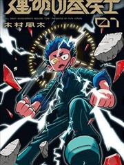 天美影视漫改热血剧拳台之外在线观看